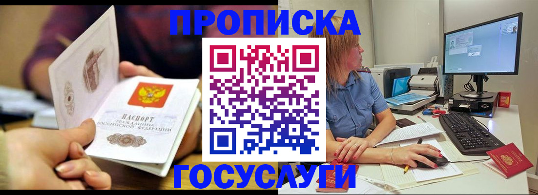 прописка ребенка в Фурманове